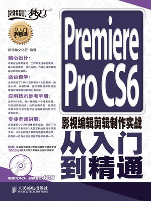 cover image of Premiere Pro CS6影视编辑剪辑制作实战从入门到精通(附DVD光盘1张)